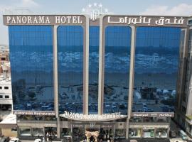 فندق بانوراما Panorama Hotel