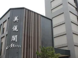 美俪阁商务旅馆