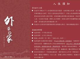 外婆的家，位于龙潭的民宿