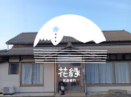 ゲストハウス花縁 - kaen，位于阿苏市的酒店