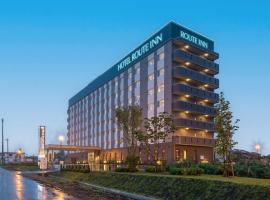 伊势崎国际公路酒店，位于伊势崎市的浪漫度假酒店