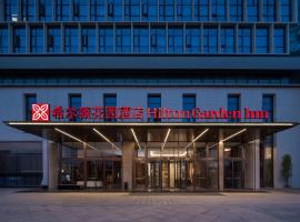 乐山市中区希尔顿花园酒店，位于乐山的酒店