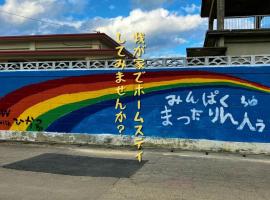 民泊まったりん人，位于Janadō的酒店