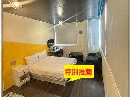 好客輕旅，位于东港的酒店