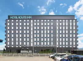 Hotel Route Inn Mitsuke -Nakanoshima Mitsuke Inter-，位于Mitsuke的酒店