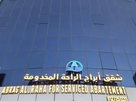 ابراج الراحة بلازا شركة راحتي للشقق المخدومه