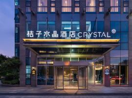 杭州滨江奥体中心桔子水晶酒店，位于杭州滨江区的酒店