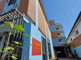 บ้านสันติ，位于Chiang Rai的酒店