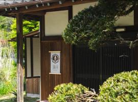 大自然に囲まれた築120年の隠れ家古民家で里山リラクゼーション，位于Isumi的酒店