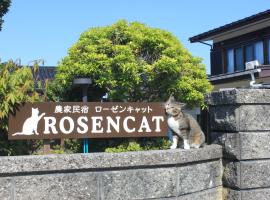Rosencat，位于佐渡市的住宿