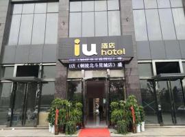 IU Hotels·Tongling Beidouxingcheng，位于铜陵的酒店