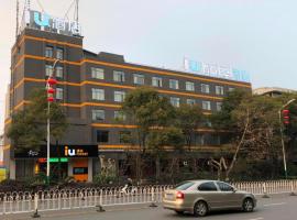 IU Hotels·Xinyu City Government Xianlai Park，位于新余的酒店