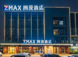 Zmax Qingyuan Yiwu Trade City，位于清远的酒店