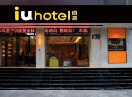 IU Hotel Jingmen Jingshan Municipal Government，位于钟祥的宠物友好酒店