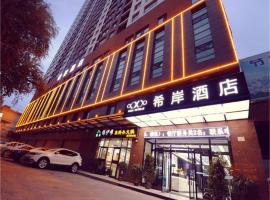 Xana Hotelle·Xining Dashizi Central Square，位于西宁的酒店