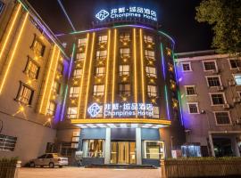 Chonpines Hotel Fuzhou Yuming Avenue Fulin Road，位于抚州的酒店