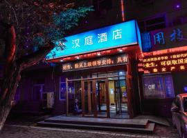 Hanting Hotel Harbin Institute of Technology，位于哈尔滨的酒店