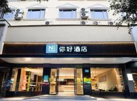 Nihao Hotel Wenzhou Ruian