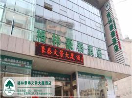 GreenTree Inn Langfang Sanhe South Yingbin Road Express Hotel，位于三河的酒店