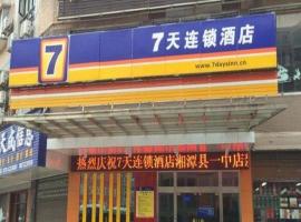 7 Days Inn Xiangtan Erqiao Fenghuang East Road 1st County High School，位于湘潭的酒店