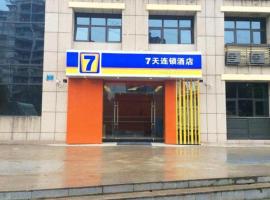 7 Days Inn Chongqing Beibei New District Light Rail Station，位于重庆的7天连锁酒店