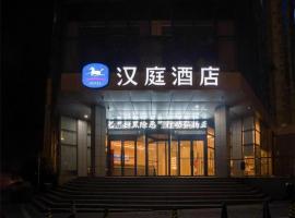Hanting Hotel Xuancheng Wanda Plaza，位于宣州区的酒店