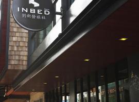 INBED，位于Sadao的酒店