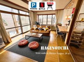 HAGINOTCHI / はぎのっち，位于白老町的酒店