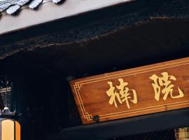 Leshan Nanmu Courtyard，位于乐山的酒店