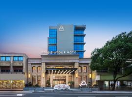 杭州萧山机场空港小镇亚朵酒店，位于杭州杭州萧山国际机场 - HGH附近的酒店