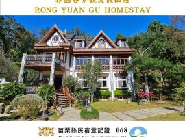 容园谷景观渡假山莊，位于南庄乡的带泳池的酒店