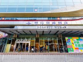 武汉帝盛酒店，位于武汉的酒店