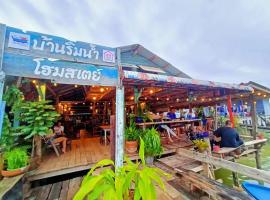 Baan Rim Nam Homestay Chumphon，位于Ban Pak Nam Chumphon的带停车场的酒店