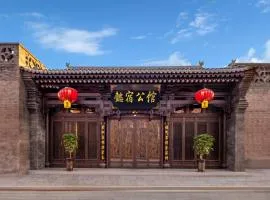 平遥懿宿公馆