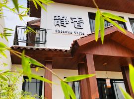Villa Shizuka Garut，位于加鲁特的酒店