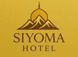 Siyoma Hotel，位于杜尚别杜尚别国际机场 - DYU附近的酒店