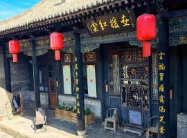 Elsewhere Hotel The former residence of the draft bank，位于平遥的酒店