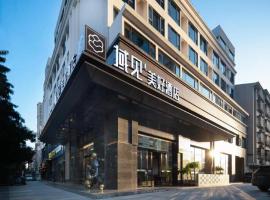 长沙域见美好酒店（万家丽广场扬帆夜市店），位于星沙长沙黄花国际机场 - CSX附近的酒店