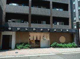 GOLD STAY Nagoya Sakae ゴールドステイ名古屋栄，位于名古屋的酒店