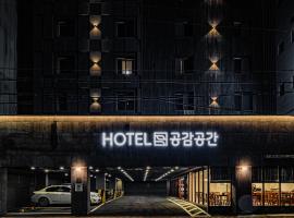 Hotel Gonggam Gonggan Busan Station，位于釜山的酒店