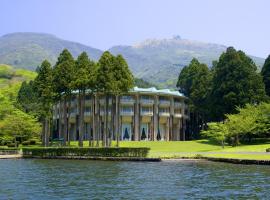 箱根芦之湖皇家王子大饭店(The Prince Hakone Lake Ashinoko)，位于箱根芦之湖附近的酒店