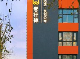 Wohkoon者行孙青年酒店北京南站店，位于北京的酒店