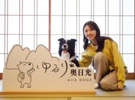 ゆるり奥日光withDOGS