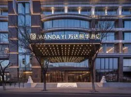 北京前门万达颐华酒店