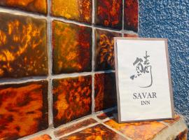 SAVAR inn，位于尾道市的酒店