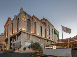 فندق ارياش ابها，位于艾卜哈的酒店