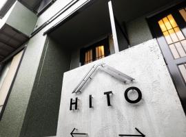 HITO 藤崎 Fujisaki，位于福冈的公寓