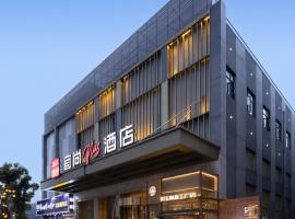 宜尚PLUS酒店(景德镇陶溪川店)，位于景德镇的酒店
