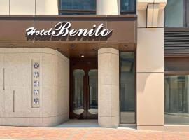 Hotel Benito，位于香港的酒店