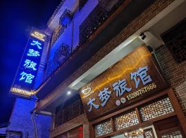 Dameng Hotel, Furong Town，位于Wangcun的酒店